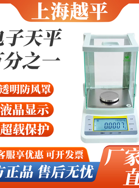 上海越平电子天平万分之一天平 FA1004B/2004B实验室 电子秤0.1mg
