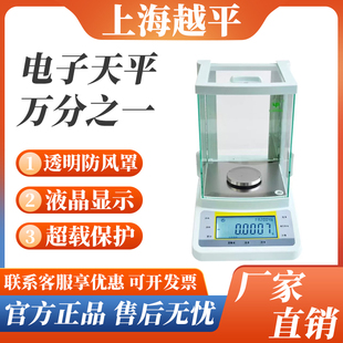 上海越平电子天平万分之一天平 FA1004B/2004B实验室 电子秤0.1mg