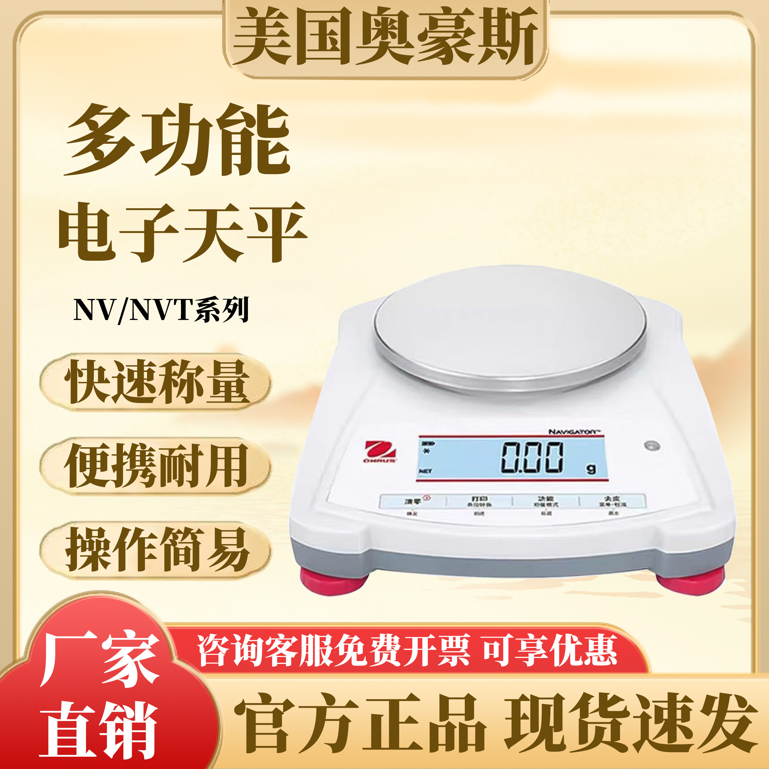 奥豪斯便携式电子天平NV222ZH实验室多功能数显耐用电子秤0.01g