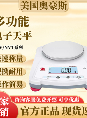 奥豪斯便携式电子天平NV222ZH实验室多功能数显耐用电子秤0.01g