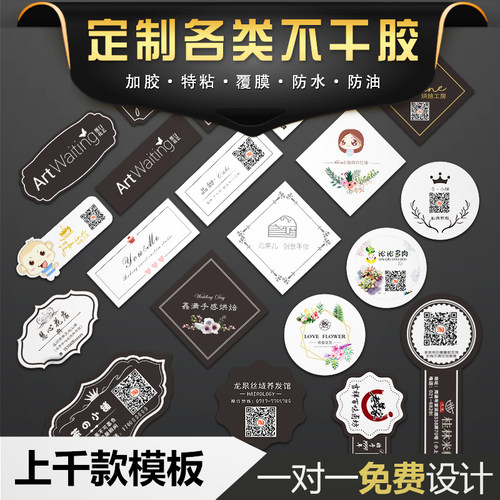 二维码贴纸PVC透明不干胶标签贴
