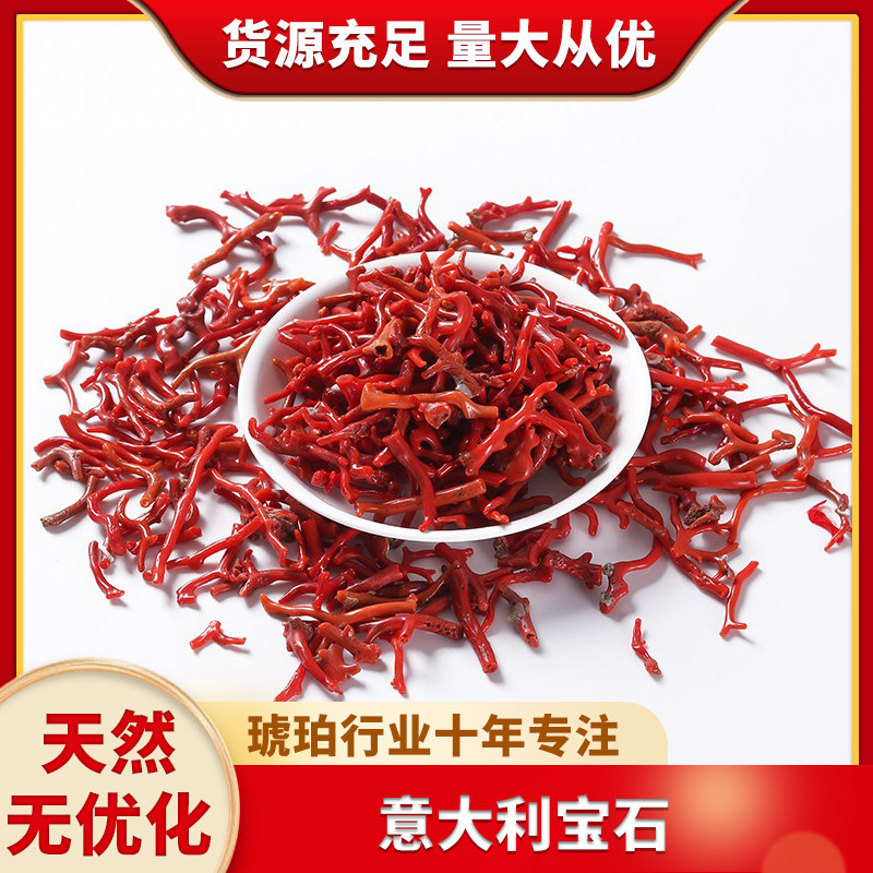 意大利红色七宝石原料细枝用药边角碎枝供佛曼扎修法料装藏食用料