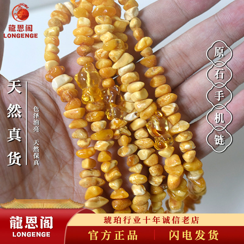 天然真货波罗的海原矿琥珀白蜜白花蜜蜜蜡原石手机链挂绳手机配件