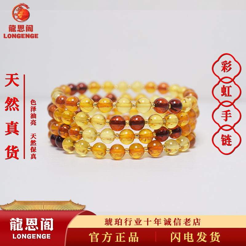 波罗的海琥珀真货彩虹圆珠手链