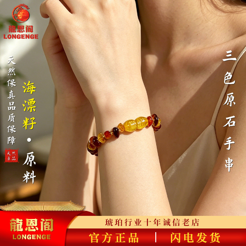 波罗的海天然无优化三色多彩手链男女配饰手串新中式首饰热卖批发