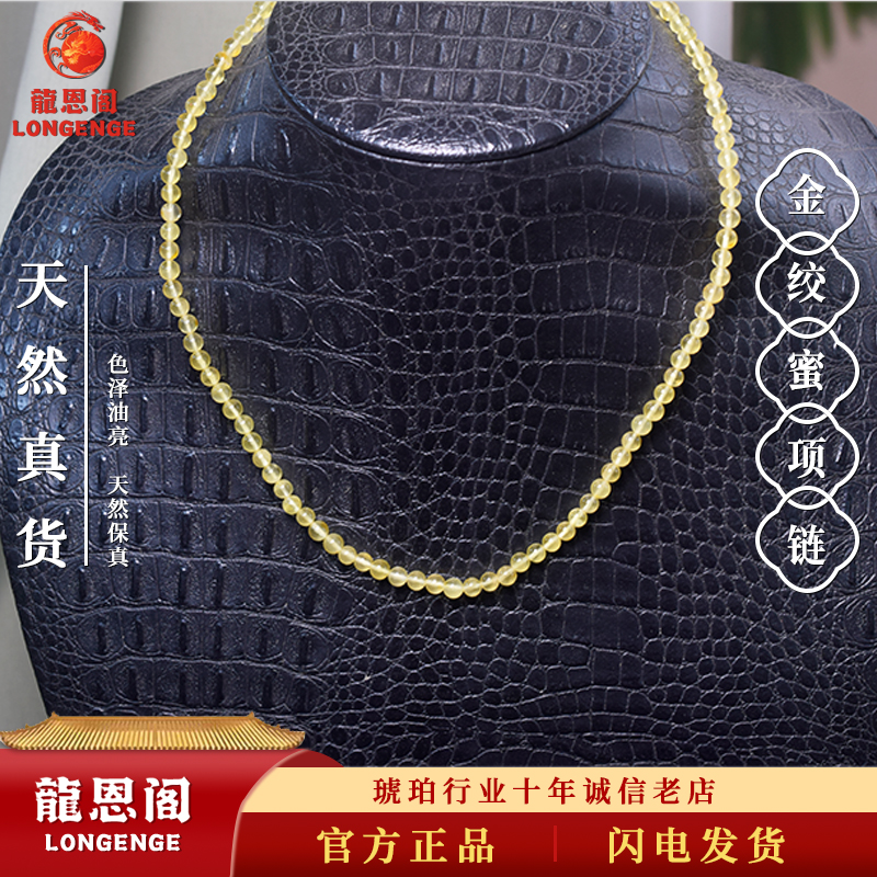 波罗的海天然净水级金绞蜜项链