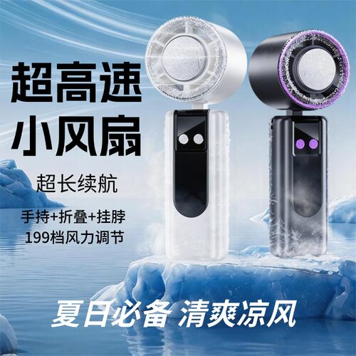 学生半导体制冷手持风扇