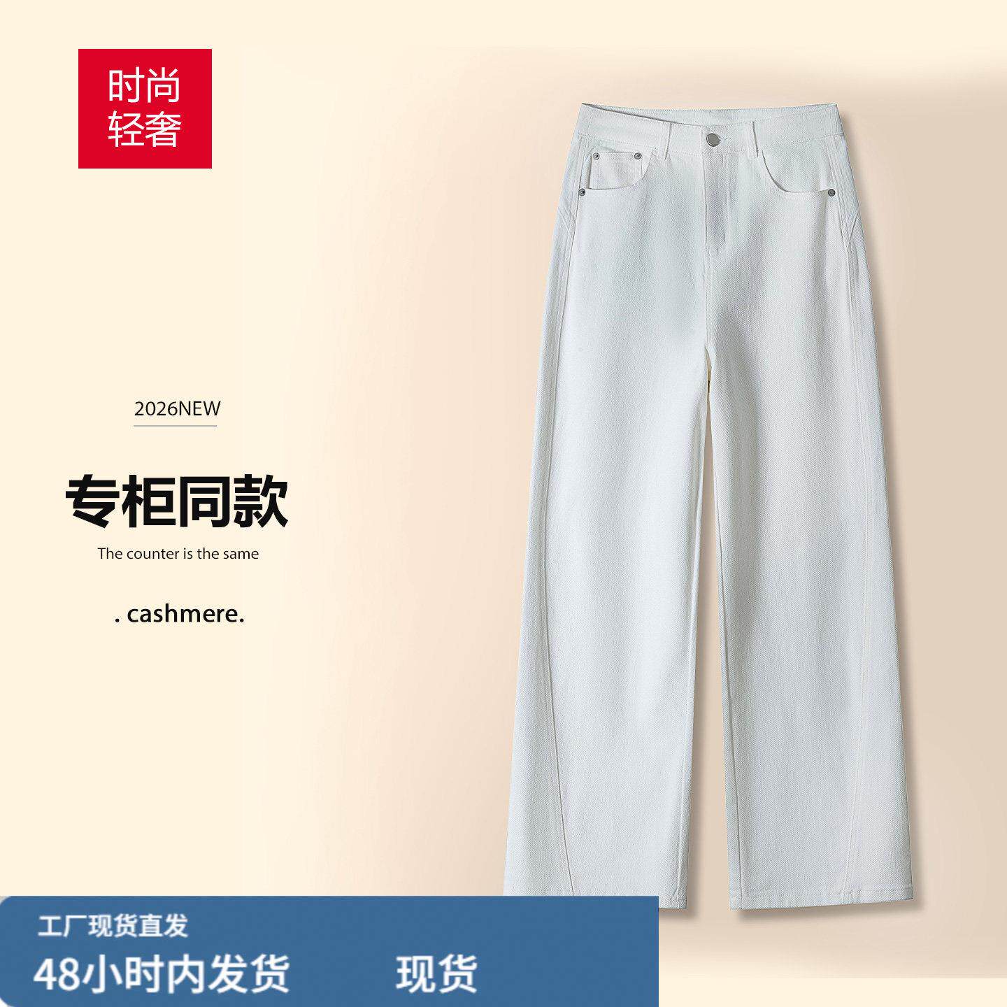 白色阔腿牛仔裤女春季2026新款韩系chic感小个子九分直筒弯刀裤子