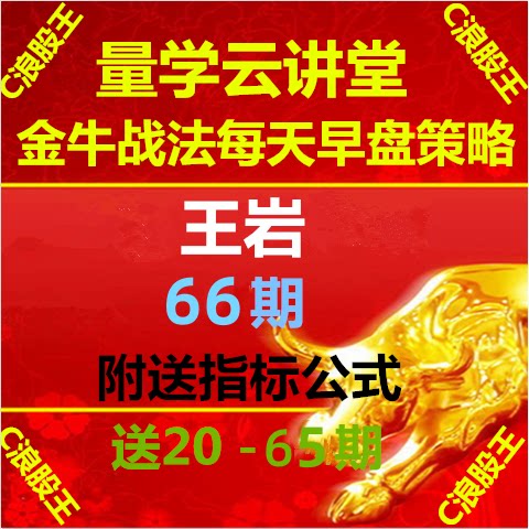 量学云讲堂燕龙腾飞王岩江宇龙66期基训课段位课主课收评答疑