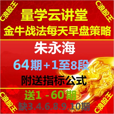 量学朱永海段位课主课收评答疑