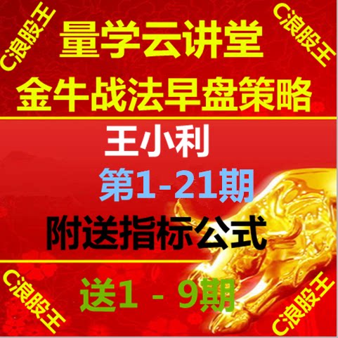 量学云讲堂王小利王晓利智量客量学量价龙头1-21期基训段位主课程
