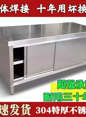 304整体焊接1.5特厚不锈钢拉门工作台厨房橱柜操作台厨房酒店放碗