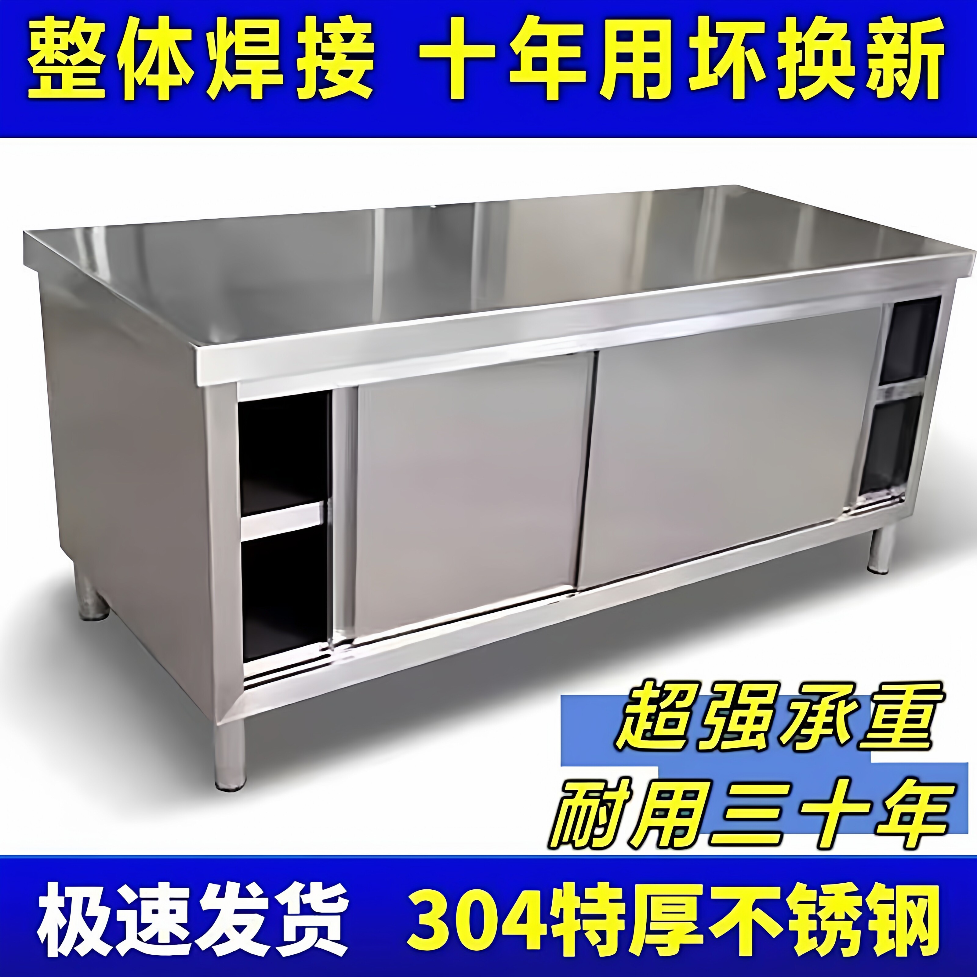 304整体3.0焊接特厚不锈钢拉门工作台厨房橱柜厨房操作台酒店碗柜图片