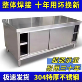 304整体焊接1.5特厚不锈钢拉门工作台厨房橱柜操作台厨房酒店放碗