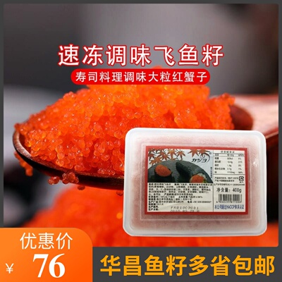 华昌大粒400g/盒红蟹子