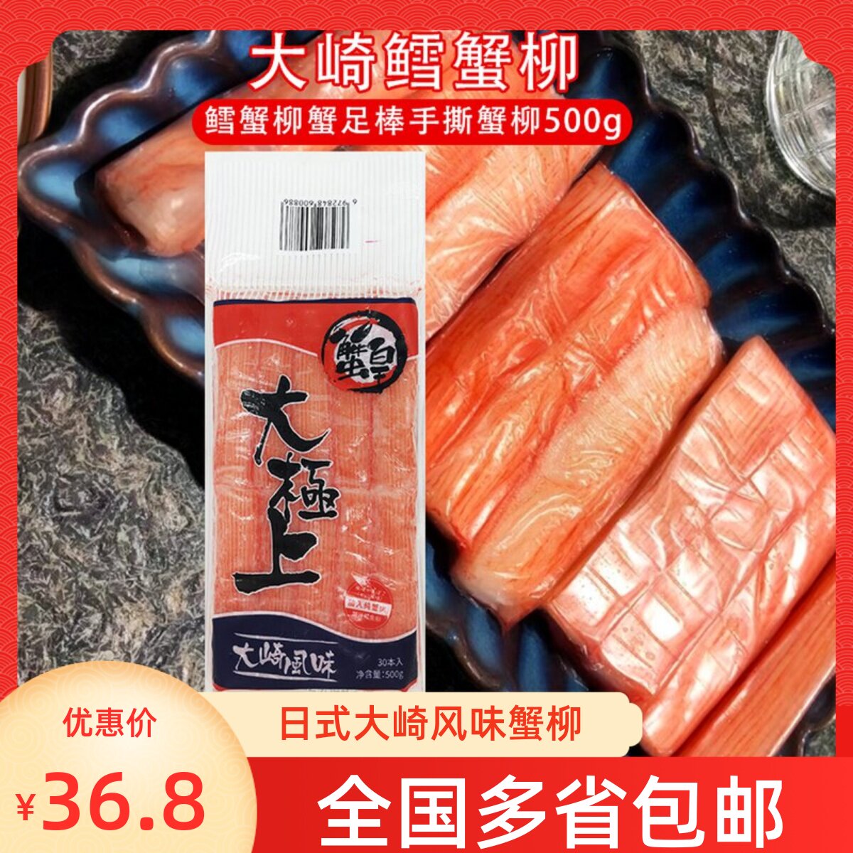 日式蟹柳500g大崎风味蟹肉棒大极上蟹柳即食手撕蟹棒寿司火锅食材