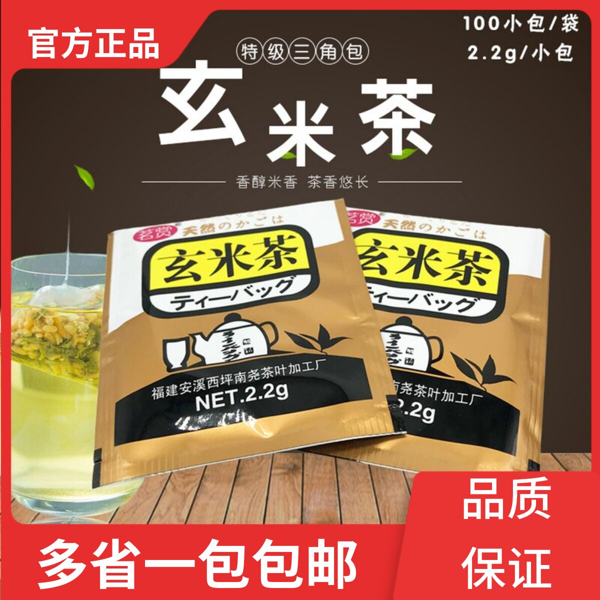 玄米茶三角包专用茶包茗赏玄米茶出口日本装100小包健康养身茶