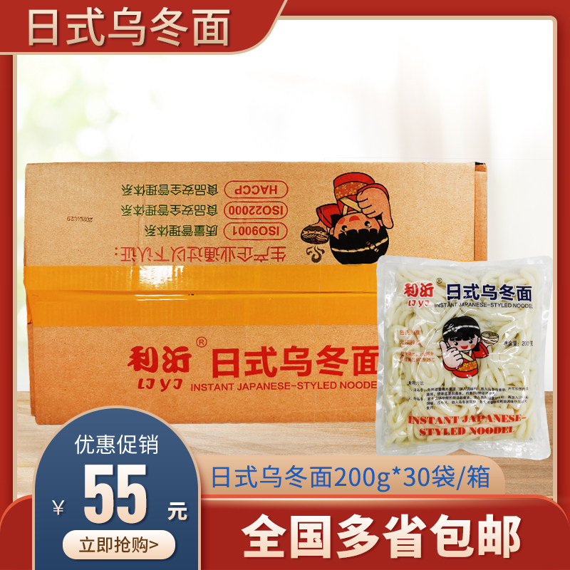 利沂乌冬面整箱装 水煮方便速食乌冬拉面 火锅面条速食乌冬面30包,粮油调味/速食/干货/烘焙,面条/挂面（无料包）,淘宝优惠券,粉丝福利购,淘宝优惠卷