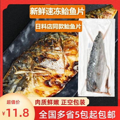 冷冻海鲜水产鲐鱼片开边