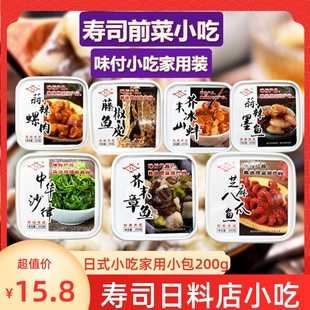 日式小吃前菜顺益味付TL八爪鱼海草海螺速食小吃寿司店用同款小吃