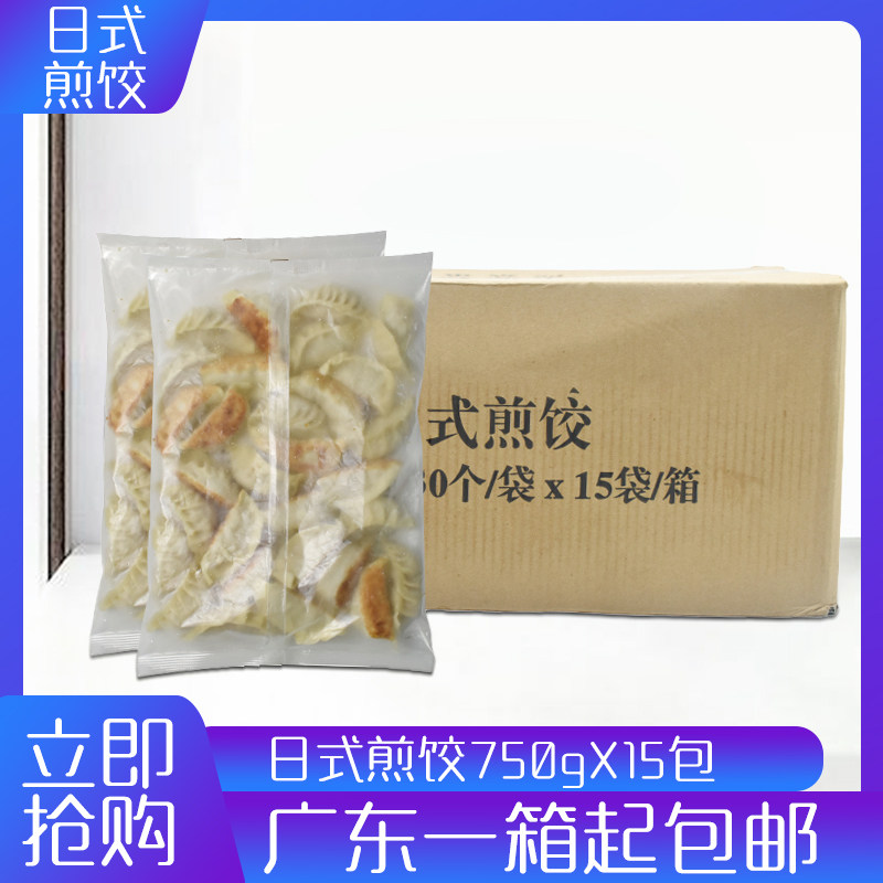 加藤利日式日本煎饺熟制蒸饺锅贴脆皮煎饺750g*15包整箱包邮煎饺