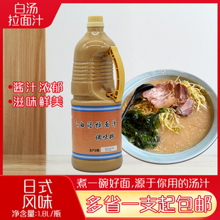 寿司料理千鹤寿九州白汤拉面汁咸味白汤拉面汤底拌酱寿司1.8L
