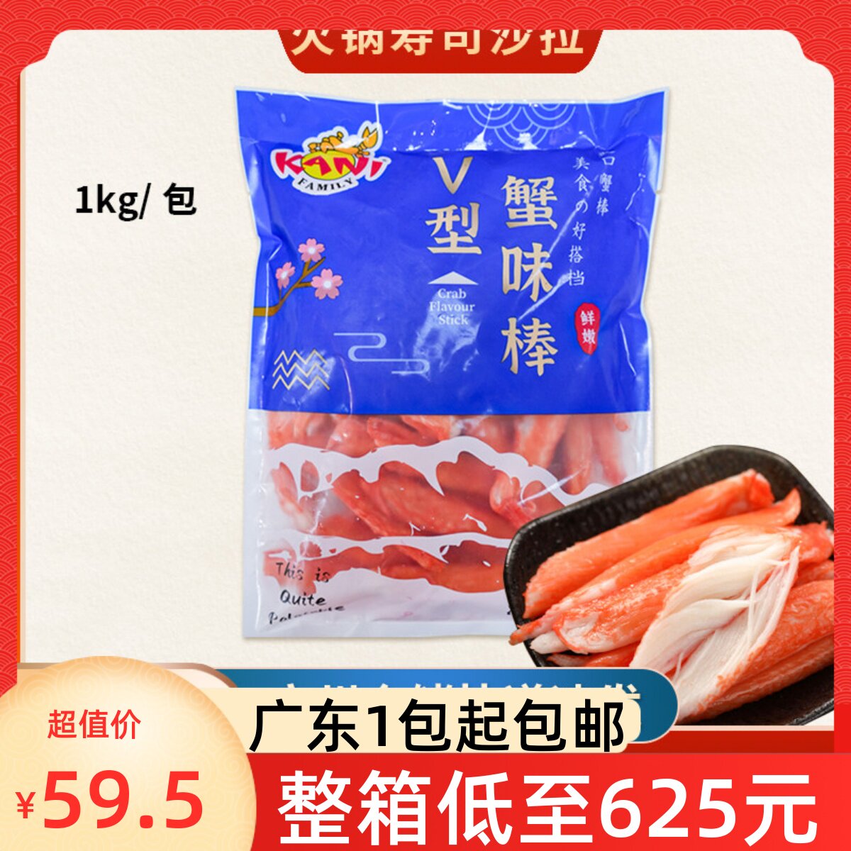 泰国原装进口蟹味蟹肉棒1kg日式V型寿司蟹棒即食V型蟹柳刺身蟹柳