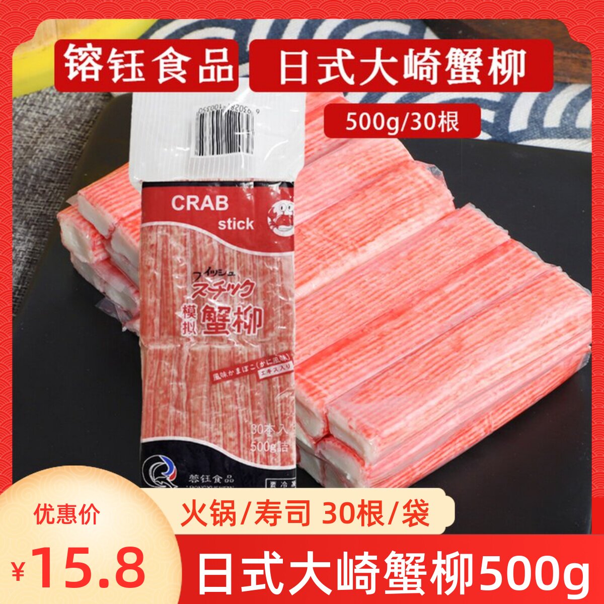 日式蟹柳火锅寿司蟹柳500g镕钰大崎蟹肉棒海鲜水产品即食手撕蟹棒