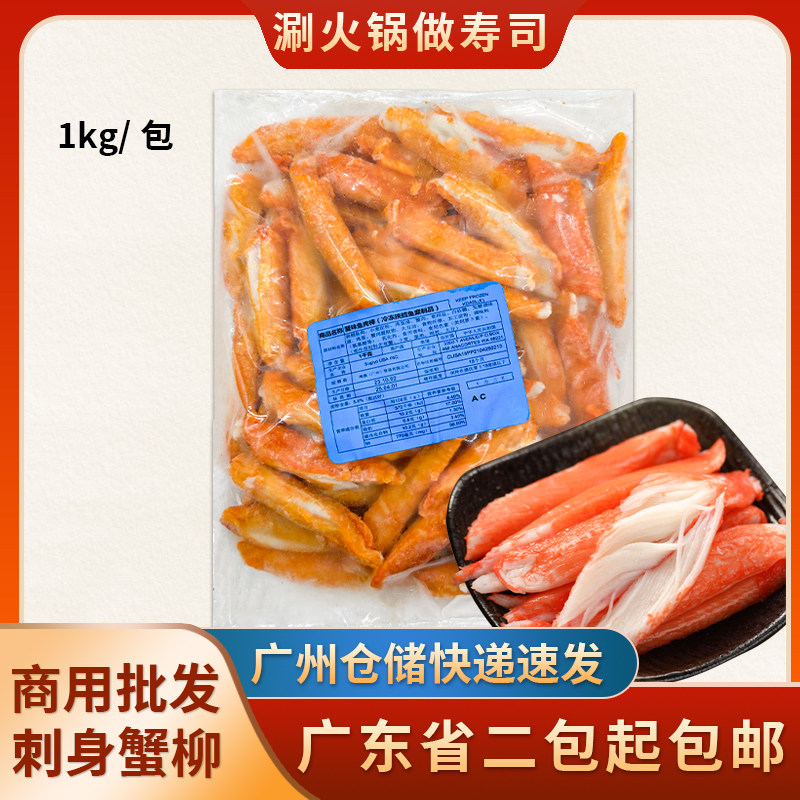 美版蓝标进口V型蟹柳1kg日式寿司蟹棒V形蟹肉火炙蟹棒寿司食材