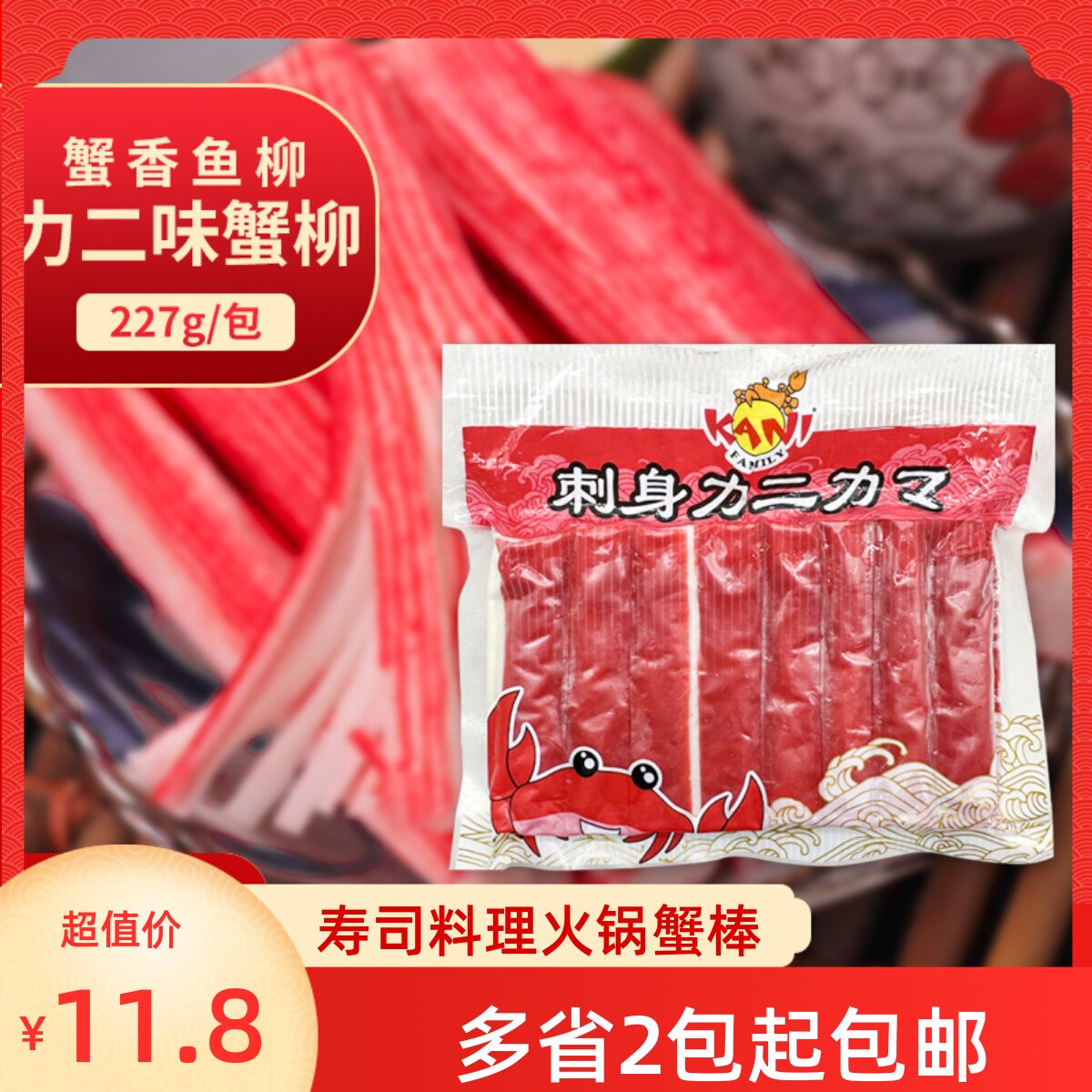 大崎蟹柳 泰国进口力二味日式蟹柳 即食蟹棒蟹柳条火锅蟹味棒227g