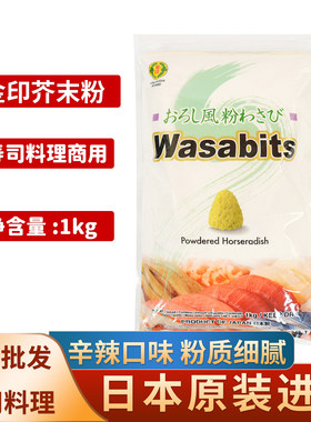 日本进口金印青芥末粉寿司用