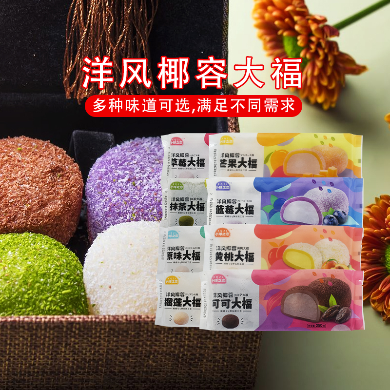 洋风圣诺大福椰蓉抹茶芒果巧克力糯米滋日式慕斯甜品大福糯米糍