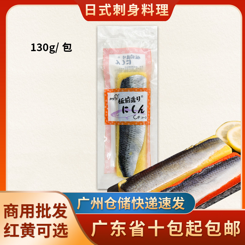 华昌黄色希鲮鱼130g/条寿司