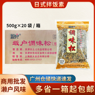 调味松紫菜包饭食材 坂户拌饭素500g 20包海苔拌饭拌面饭团日式