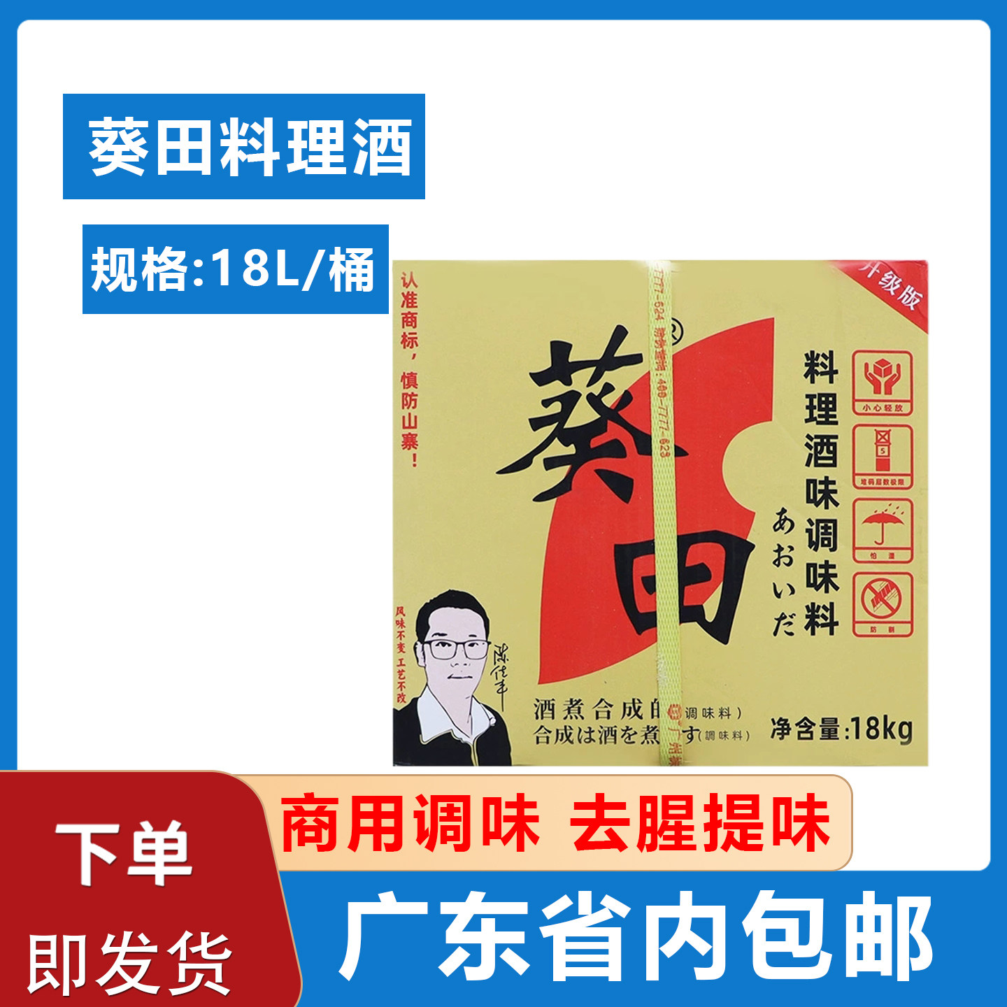 葵田料酒合成清酒日式寿司料理调味清酒日本料酒海鲜料理酒18L,粮油调味/速食/干货/烘焙,寿司料理/料理调料,淘宝优惠券,粉丝福利购,淘宝优惠卷