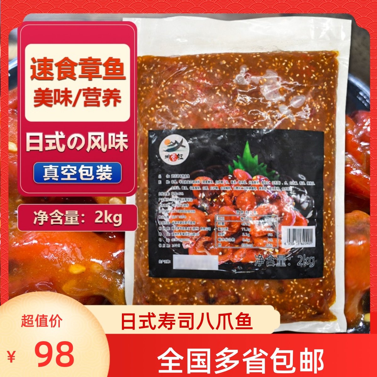 寿司坤蓉钰芝麻八爪鱼海鲜熟食