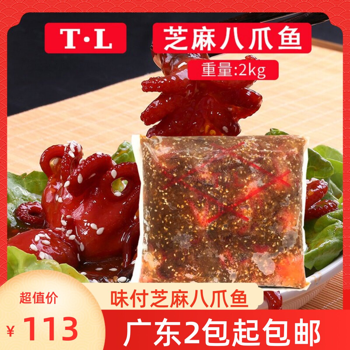 TL味付芝麻八爪鱼2kg寿司八爪鱼即食芝麻八爪鱼小八爪鱼 多肉少汁
