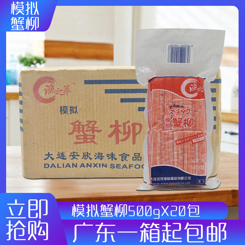 日式蟹柳500g 20包寿司料理火锅拉面蟹柳模拟蟹味棒鱼糜含量 48 日之味寿司料理商城 淘优券