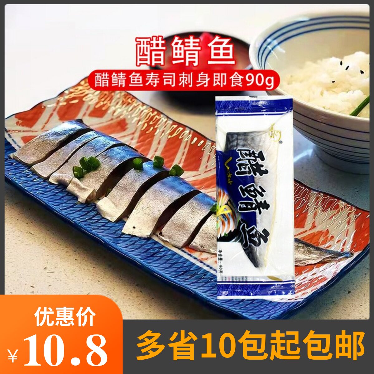 醋青鱼片90g冷冻深海鱼片海鲜烧烤食材炭烤日式刺身料理青花鱼