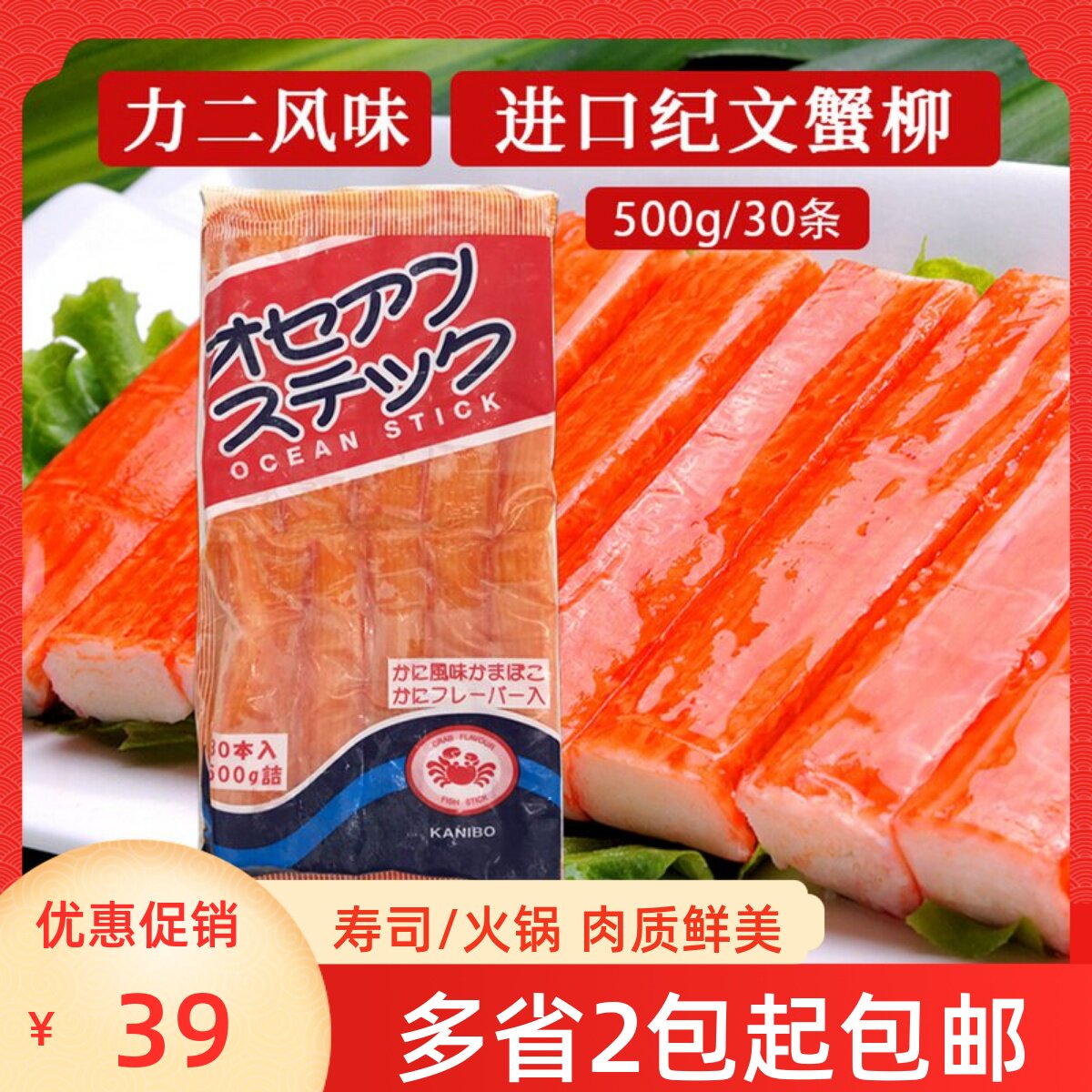 力二风味纪文蟹柳500g泰国进口手撕蟹棒解冻即食蟹味棒寿司蟹柳