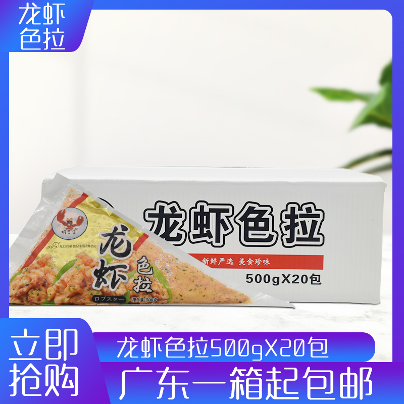 海鲜沙拉500g即食寿司