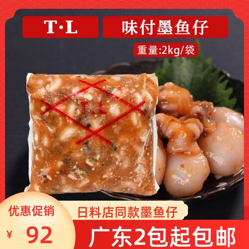 寿司料理熟食TL味付墨鱼仔2kg日式前菜小吃墨鱼仔冷冻海鲜墨鱼仔