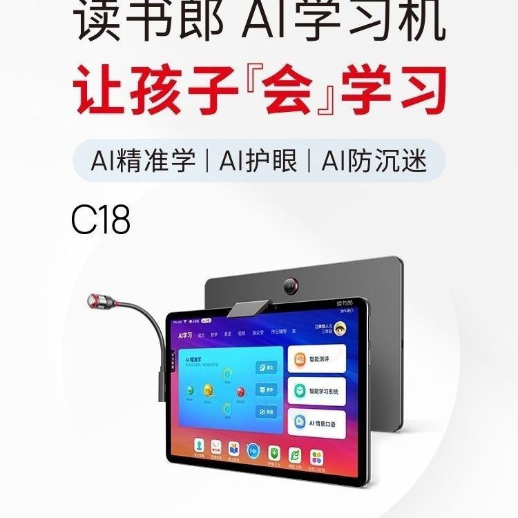 读书郎学生平板电脑C18学练家教机AI学习机小学到高中点读全科辅