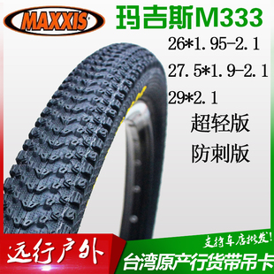 27.5寸1.75 29超轻防刺外胎适用美利达山地车 2.1 玛吉斯26X1.95