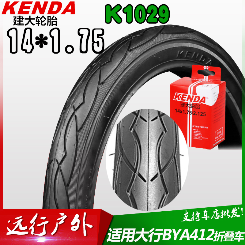 建大14寸BT410里外带适用大行BYA412原装折叠自行车内外胎14x1.75