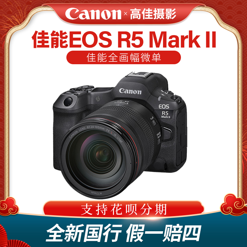 EOSR5MarkII全画幅微单相机