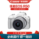 入门级半画幅新手微单VLOG旅游直播相机 R50高清数码 新品 佳能EOS