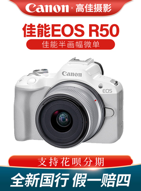 新品佳能EOS R50高清数码入门级半画幅新手微单VLOG旅游直播相机