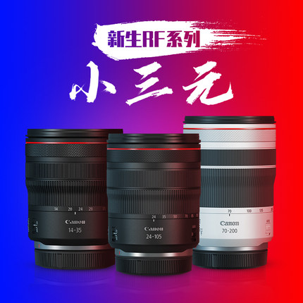 佳能RF70-200/14-35/24-105 F4 L IS USM全画幅微单镜头小三元