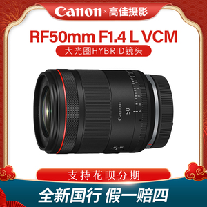 新品佳能国行RF50mm F1.4 L VCM HYBRID大光圈标准定焦镜头